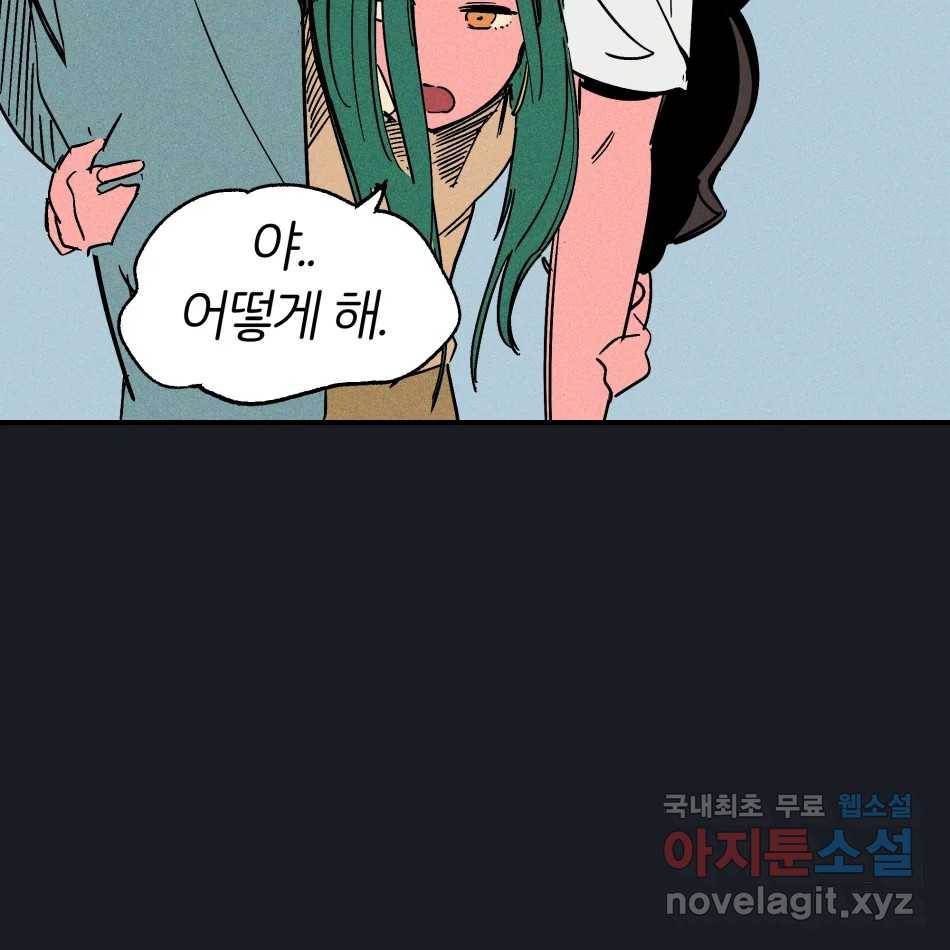 타락도시 12화 오지만디아스 (1) 91