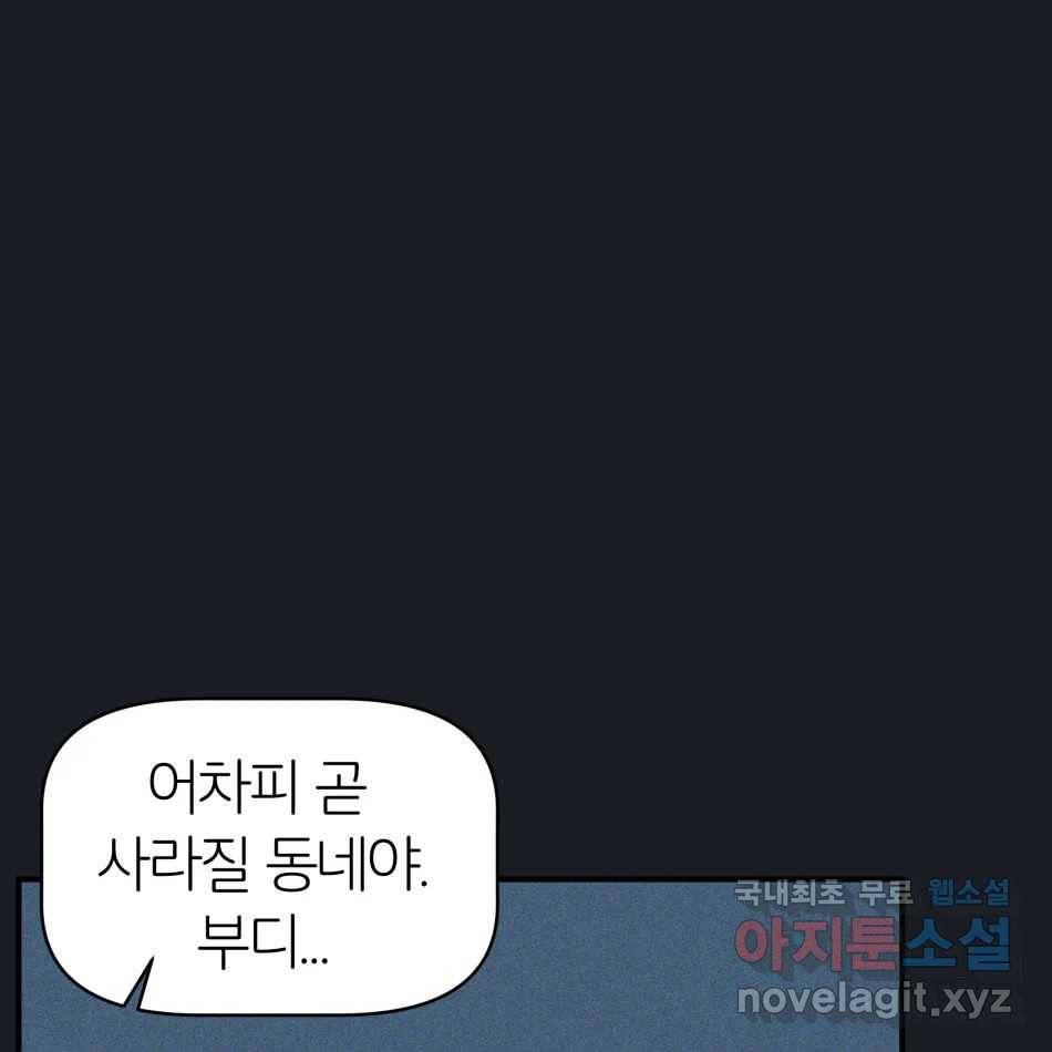 타락도시 12화 오지만디아스 (1) 93