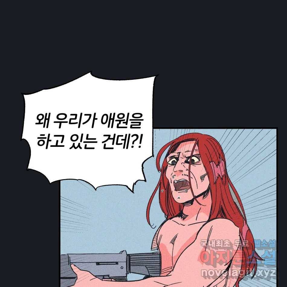 타락도시 12화 오지만디아스 (1) 95