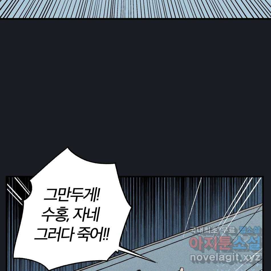타락도시 12화 오지만디아스 (1) 98