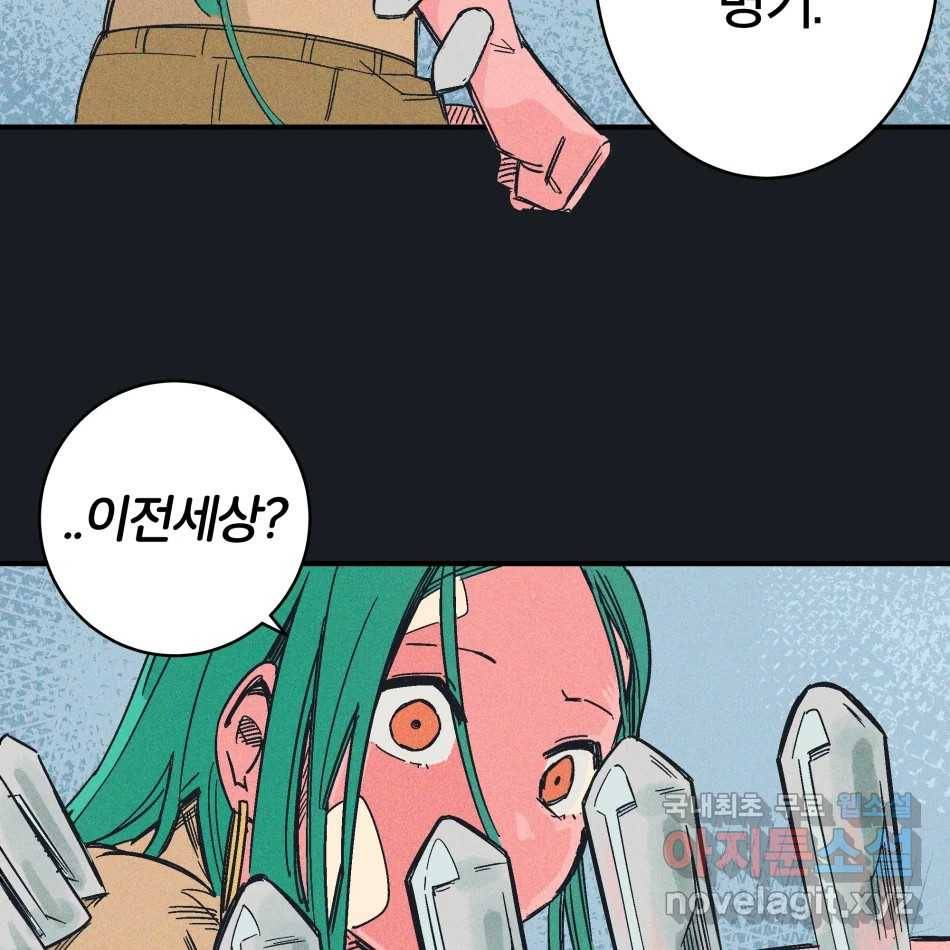 타락도시 12화 오지만디아스 (1) 101
