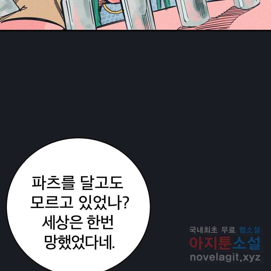타락도시 12화 오지만디아스 (1) 102