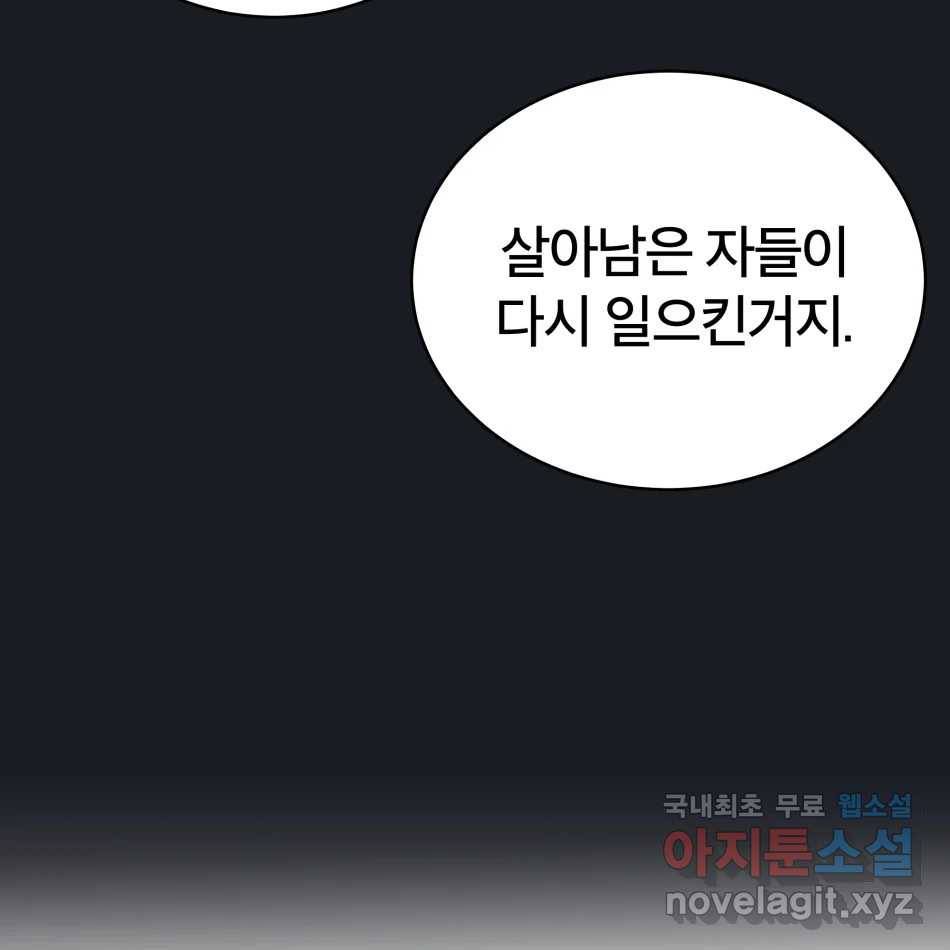 타락도시 12화 오지만디아스 (1) 103