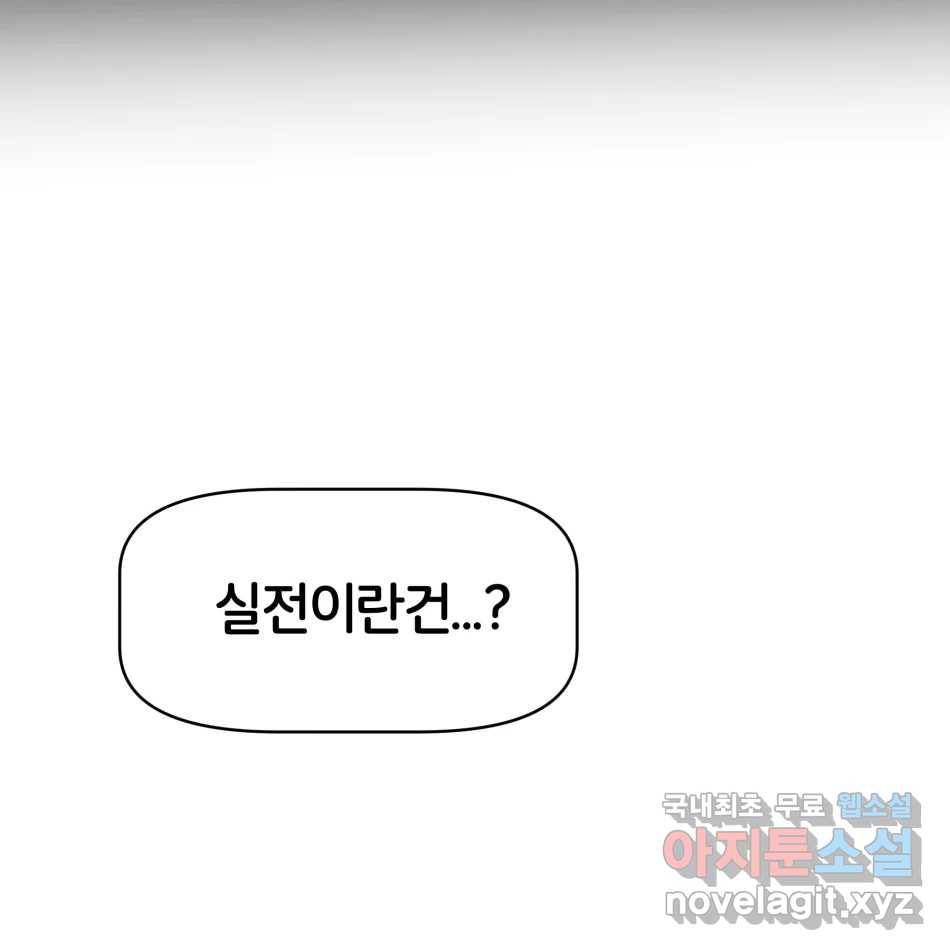 타락도시 12화 오지만디아스 (1) 104