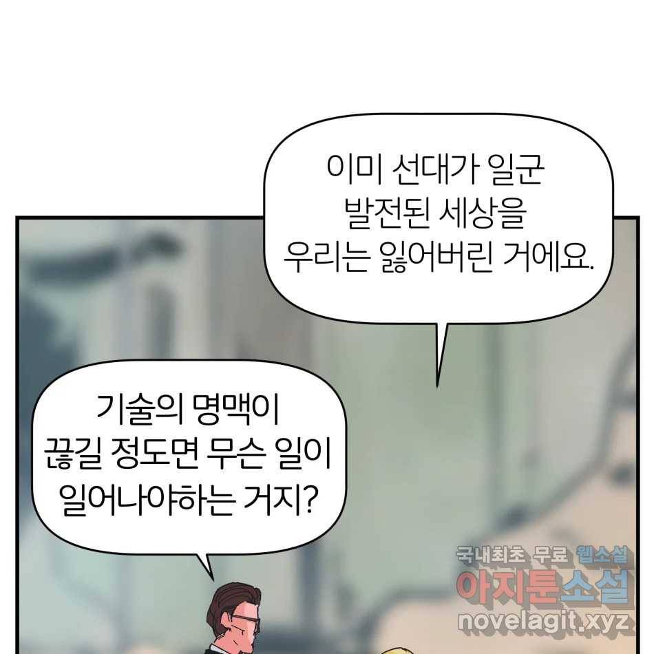 타락도시 12화 오지만디아스 (1) 105