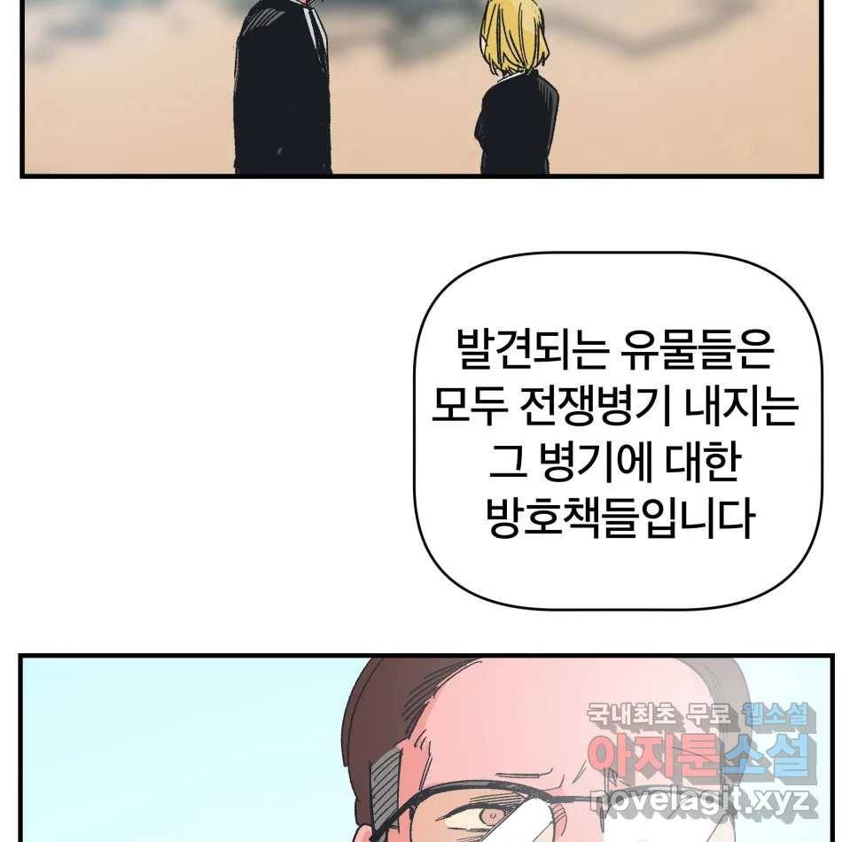 타락도시 12화 오지만디아스 (1) 106