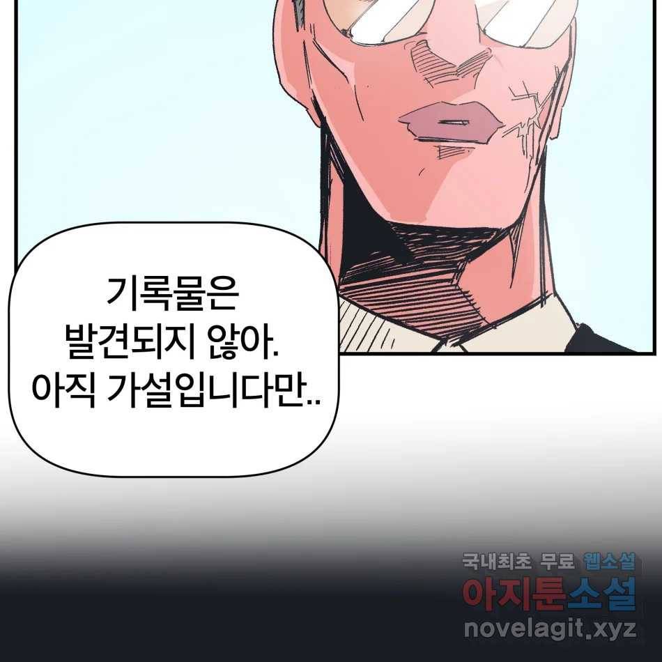 타락도시 12화 오지만디아스 (1) 107