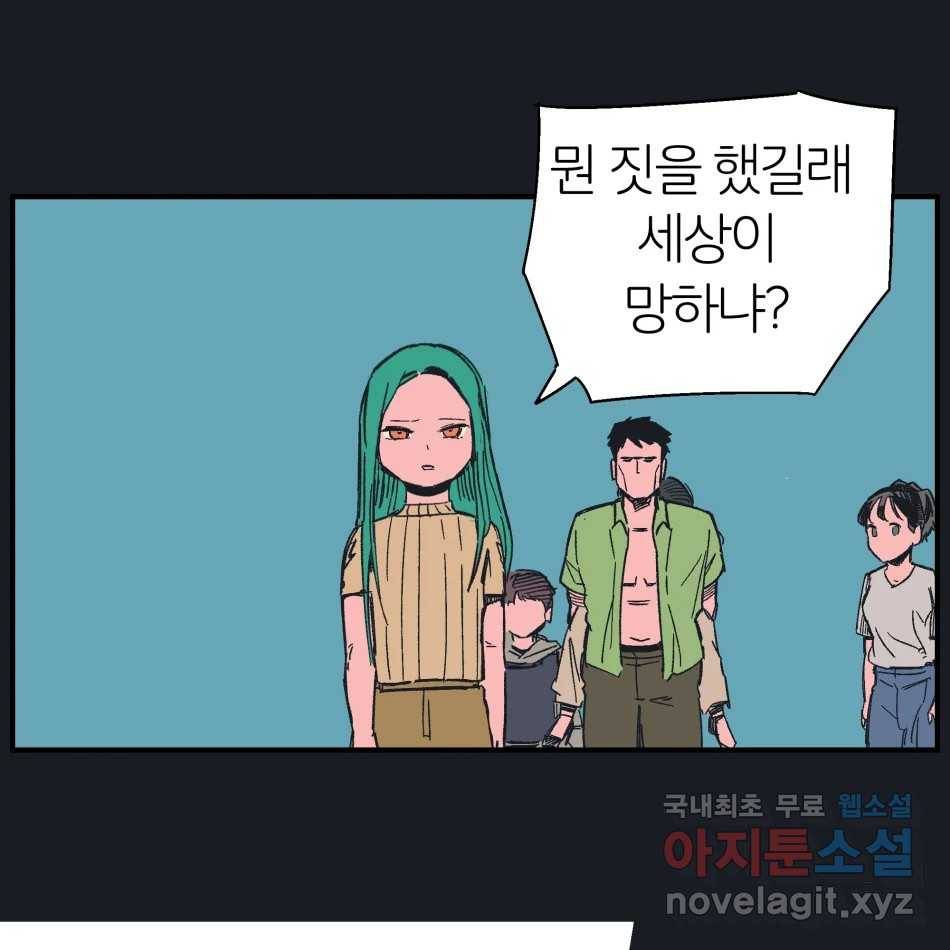 타락도시 12화 오지만디아스 (1) 108