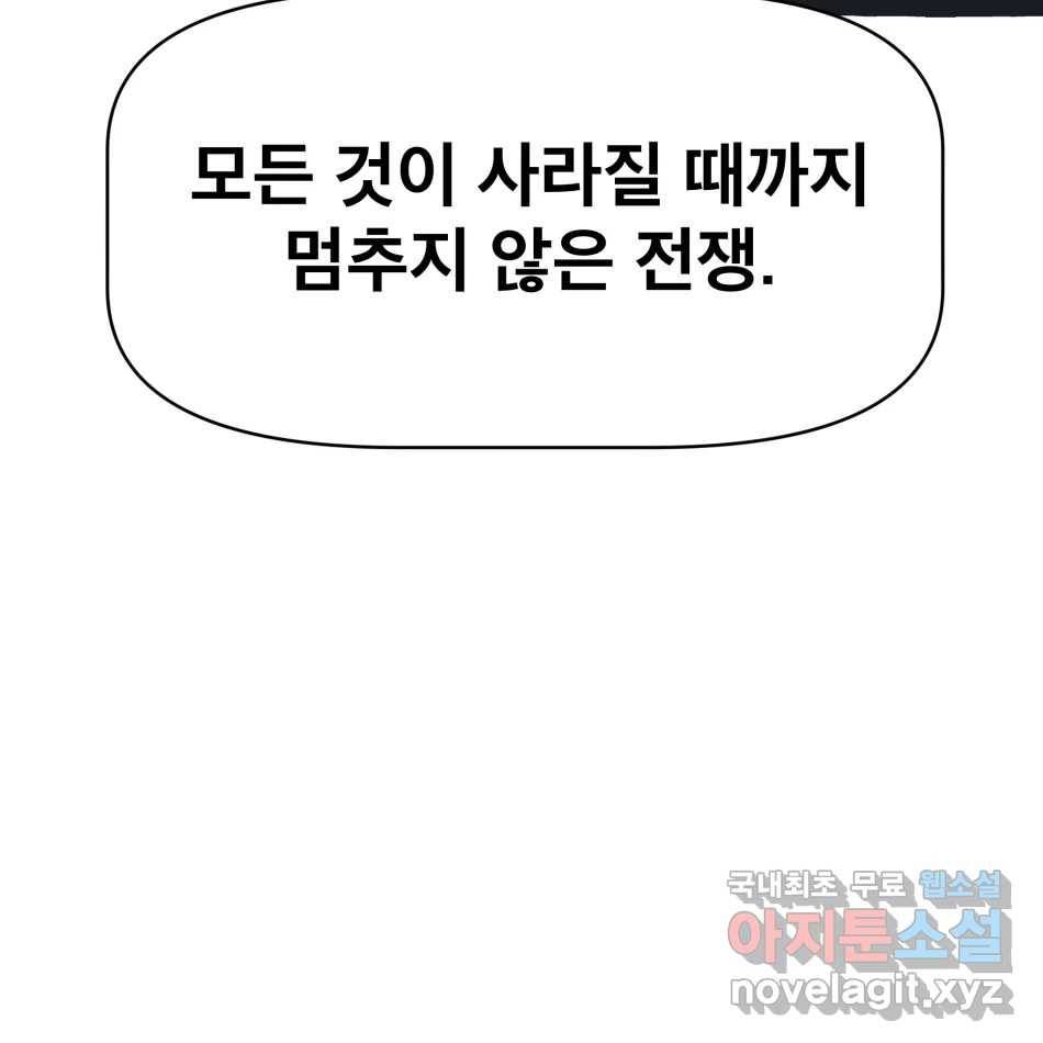 타락도시 12화 오지만디아스 (1) 111