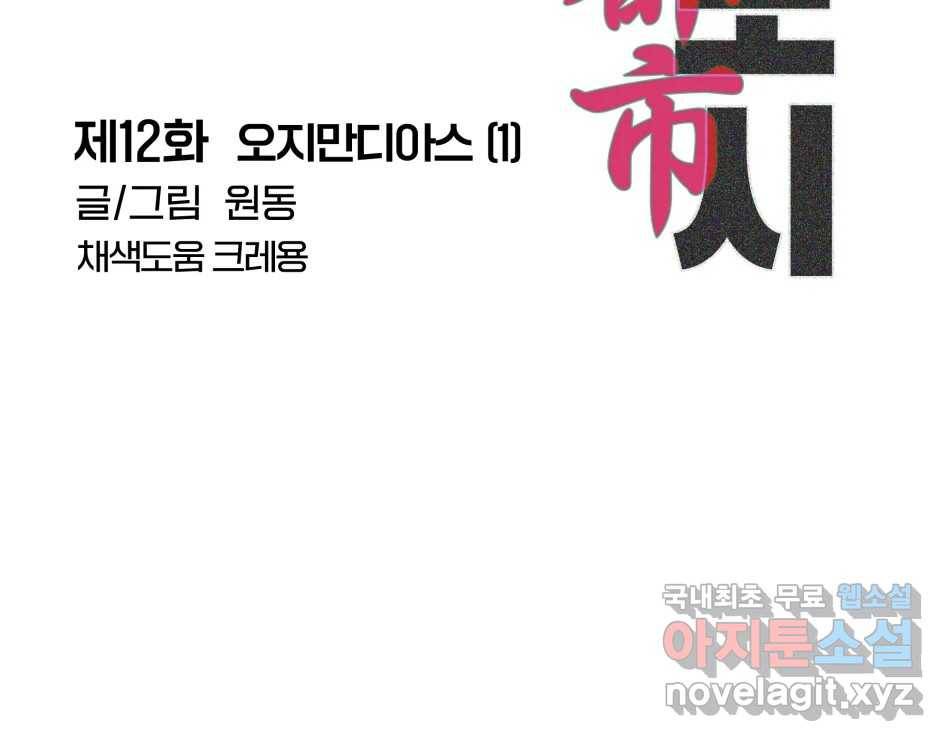 타락도시 12화 오지만디아스 (1) 113