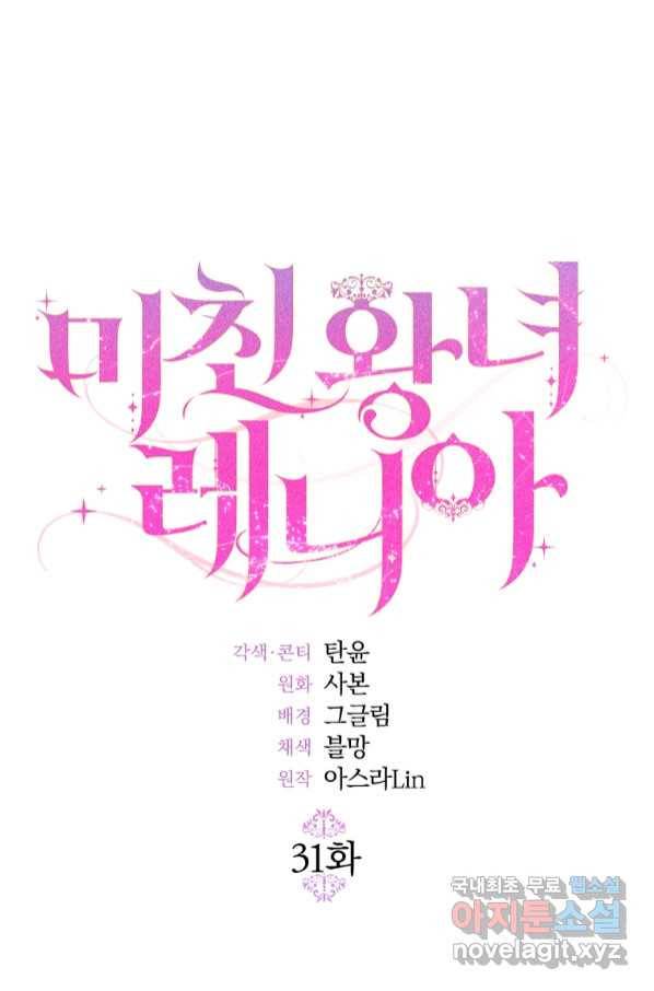 미친 왕녀 레니아 31화 1