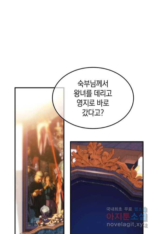 미친 왕녀 레니아 31화 2