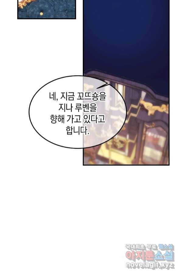 미친 왕녀 레니아 31화 3