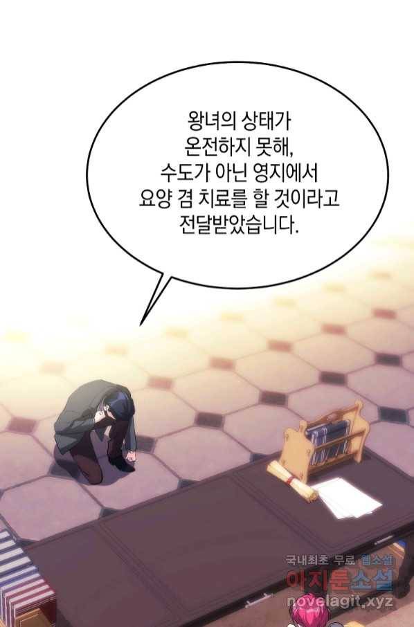 미친 왕녀 레니아 31화 4