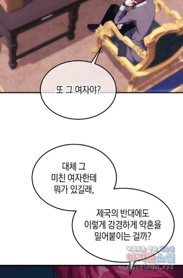 미친 왕녀 레니아 31화 5