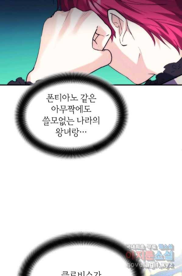 미친 왕녀 레니아 31화 6