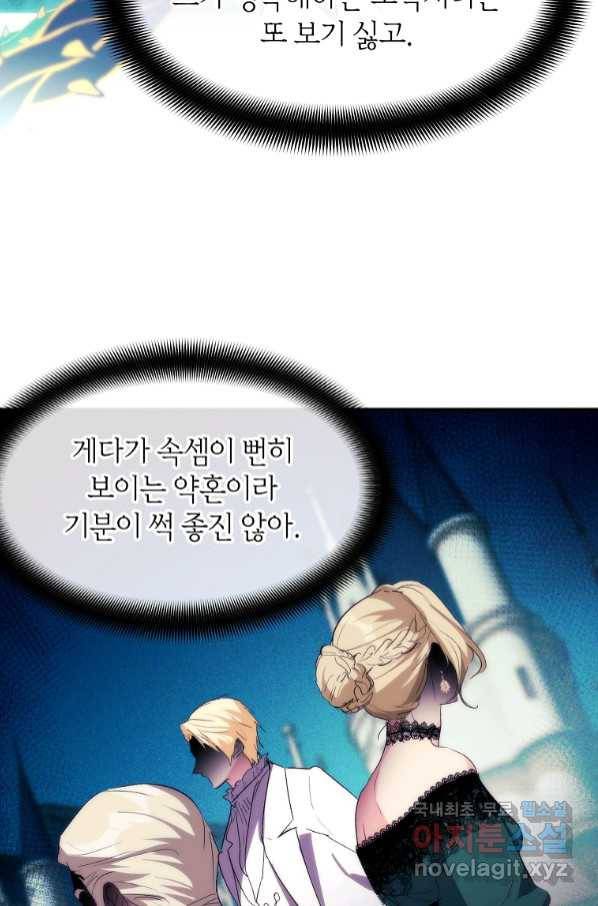 미친 왕녀 레니아 31화 8