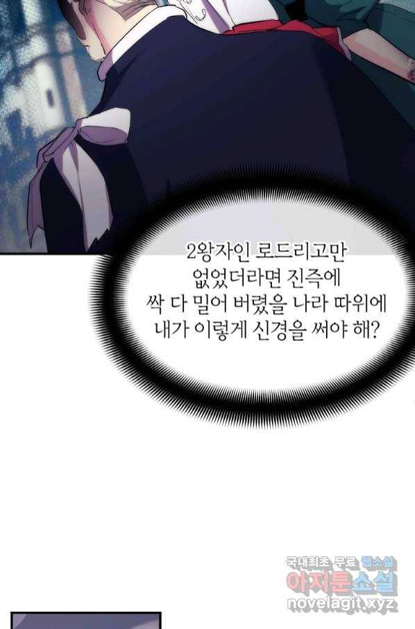 미친 왕녀 레니아 31화 9
