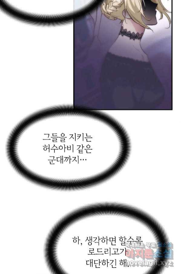 미친 왕녀 레니아 31화 11
