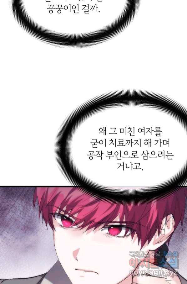 미친 왕녀 레니아 31화 13