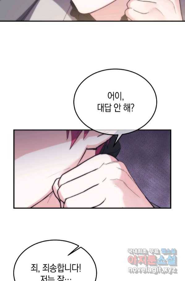 미친 왕녀 레니아 31화 14