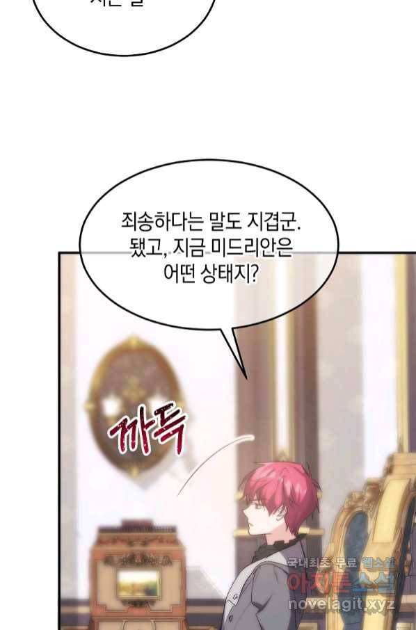 미친 왕녀 레니아 31화 15
