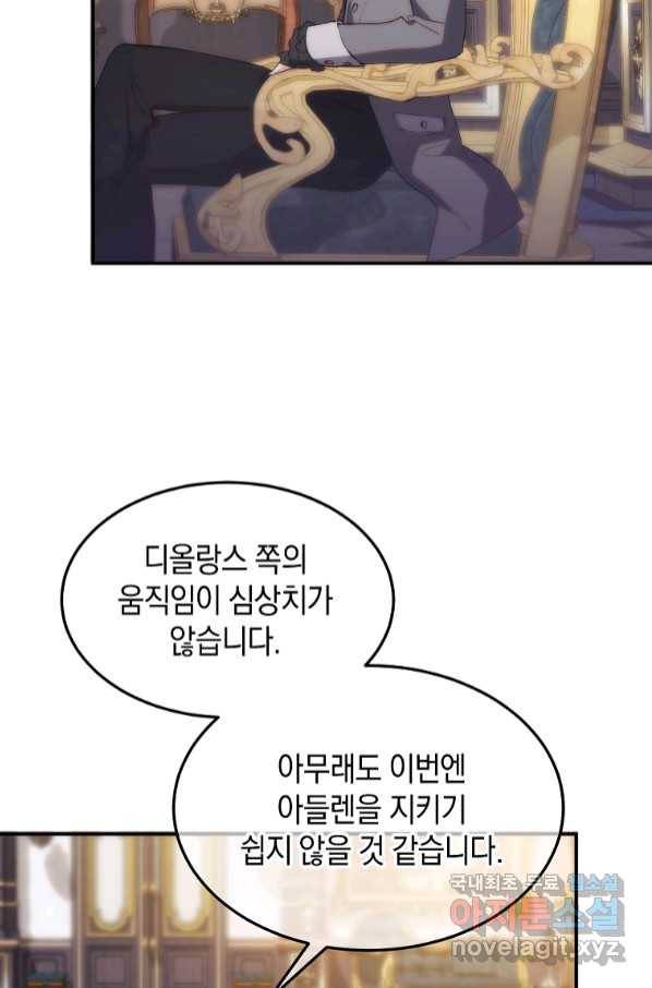 미친 왕녀 레니아 31화 16