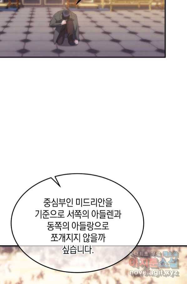 미친 왕녀 레니아 31화 17