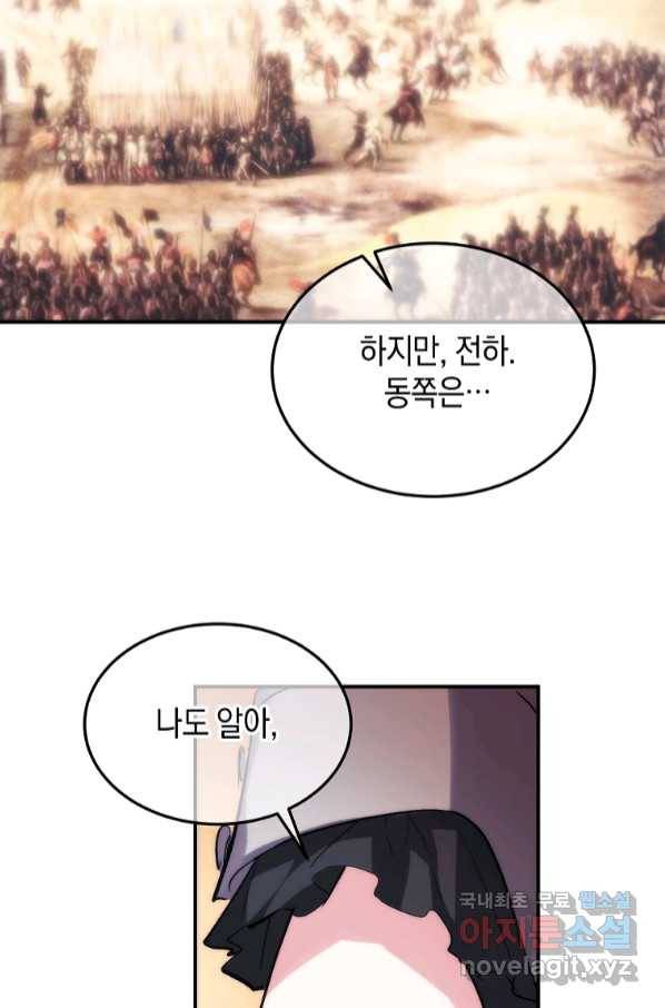 미친 왕녀 레니아 31화 18