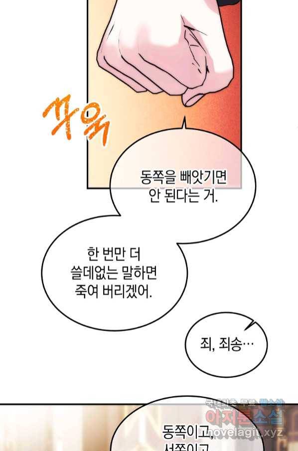 미친 왕녀 레니아 31화 19