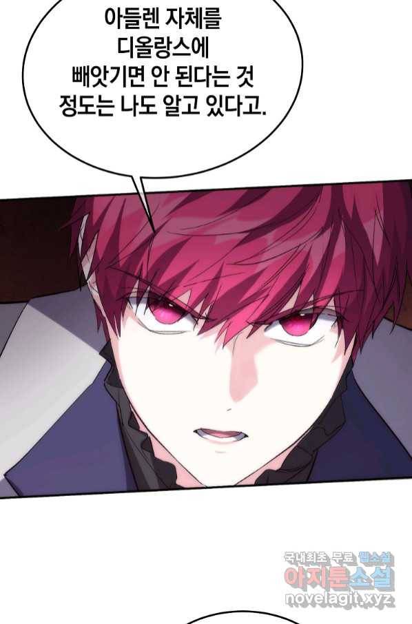 미친 왕녀 레니아 31화 21