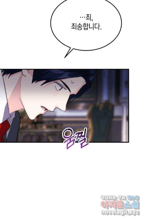 미친 왕녀 레니아 31화 22