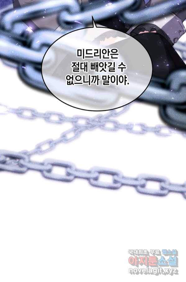 미친 왕녀 레니아 31화 26