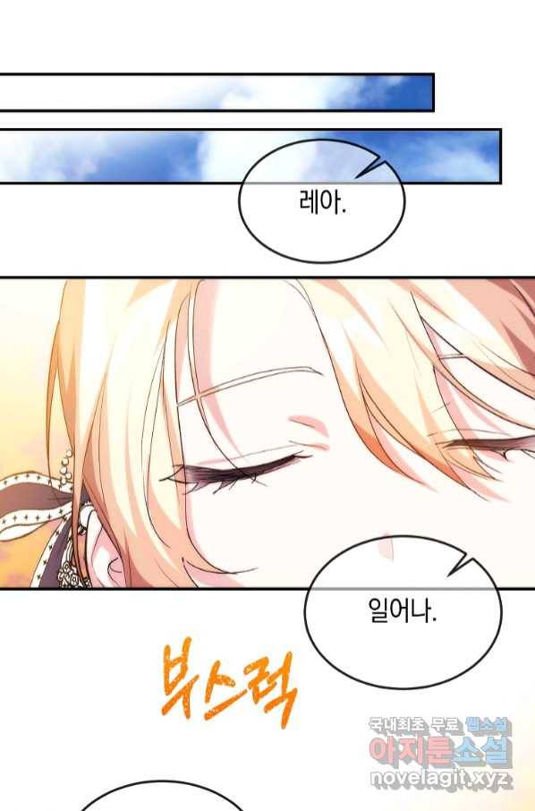 미친 왕녀 레니아 31화 27