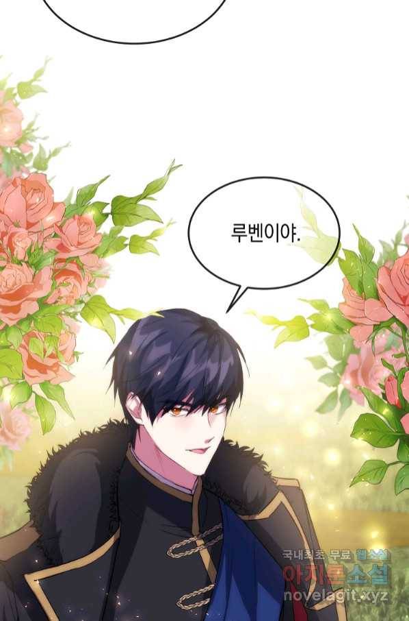 미친 왕녀 레니아 31화 29