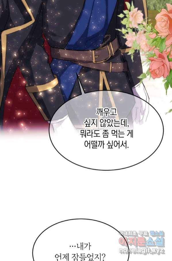 미친 왕녀 레니아 31화 30