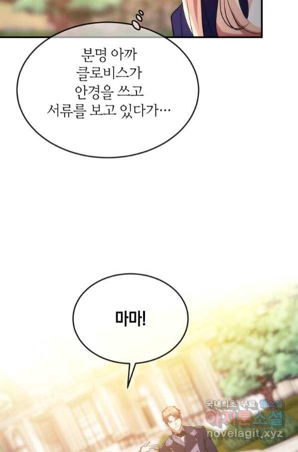 미친 왕녀 레니아 31화 33