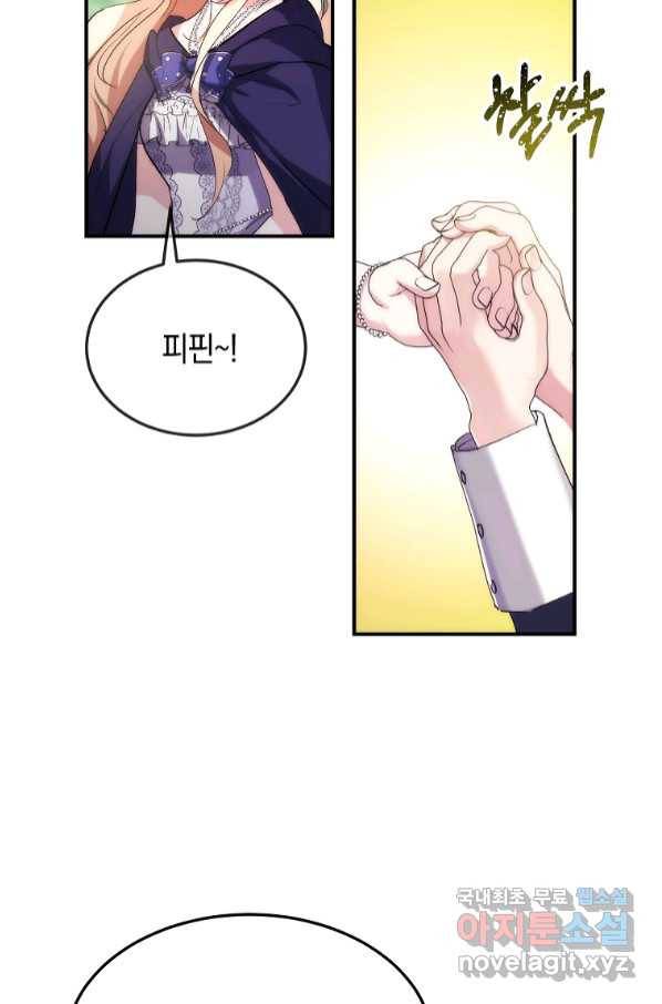 미친 왕녀 레니아 31화 35