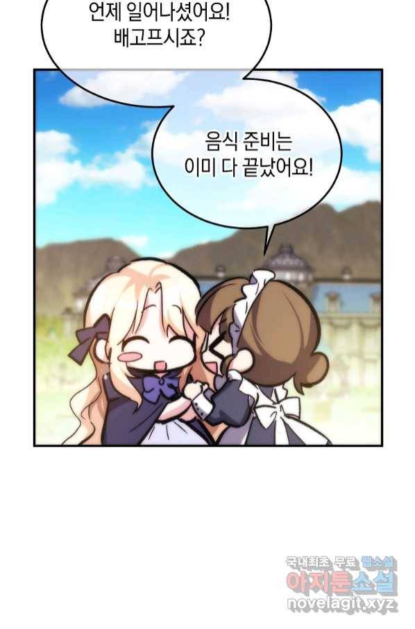 미친 왕녀 레니아 31화 36