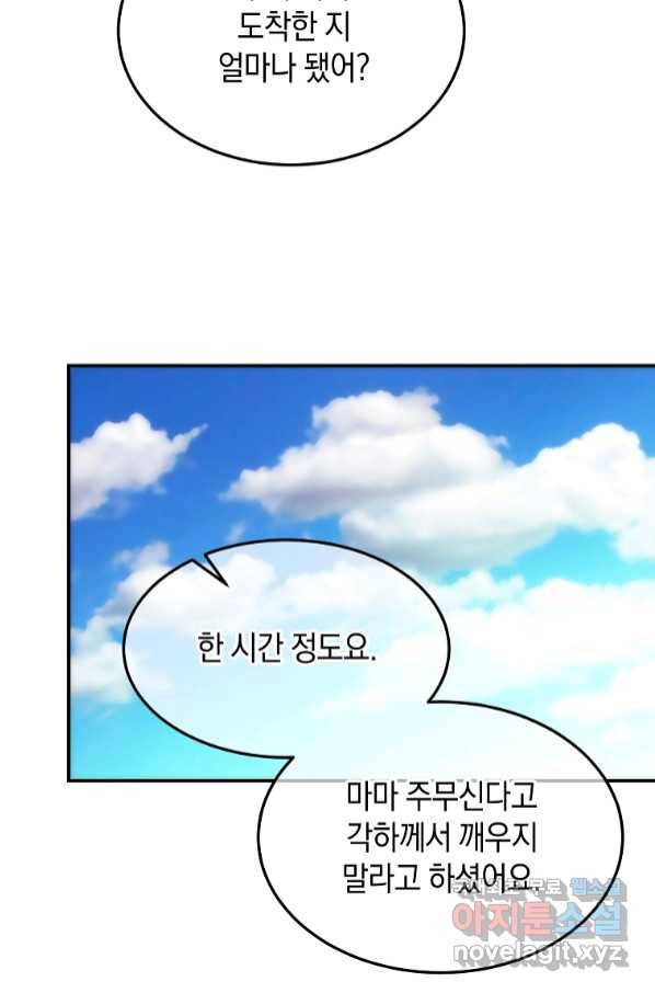 미친 왕녀 레니아 31화 38