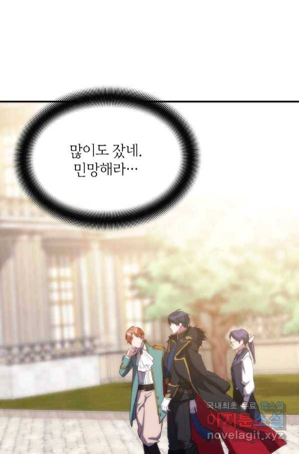 미친 왕녀 레니아 31화 39