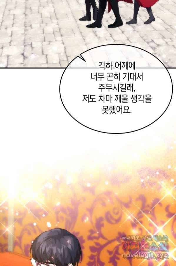 미친 왕녀 레니아 31화 40
