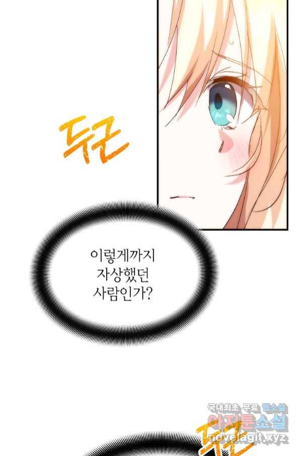 미친 왕녀 레니아 31화 43