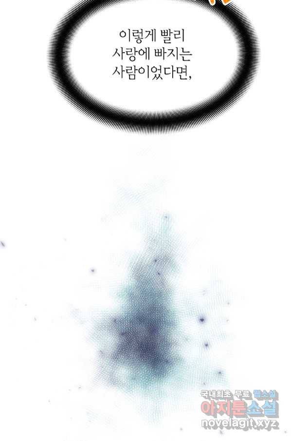 미친 왕녀 레니아 31화 44