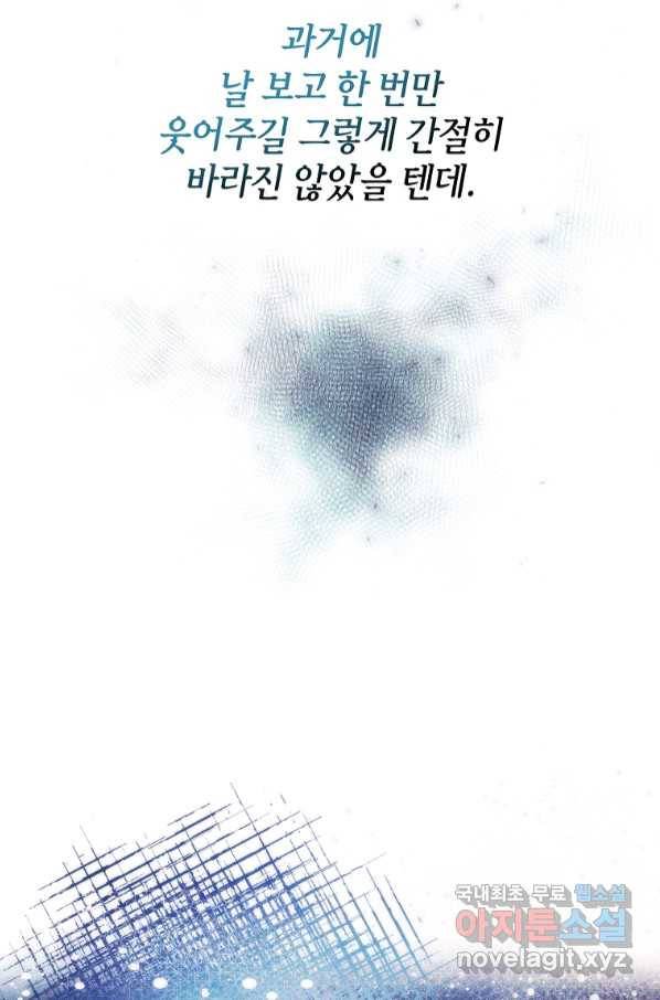 미친 왕녀 레니아 31화 45