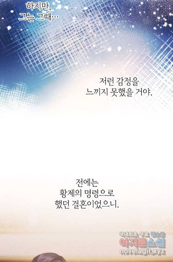 미친 왕녀 레니아 31화 46