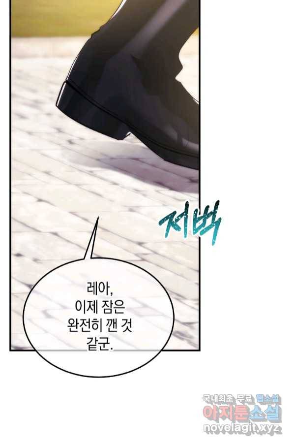 미친 왕녀 레니아 31화 51
