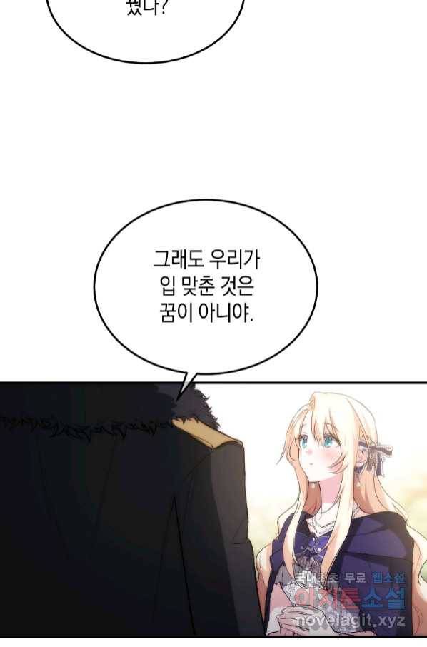 미친 왕녀 레니아 31화 53