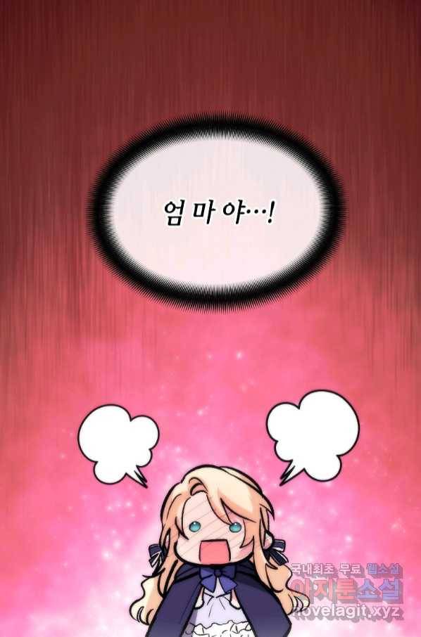 미친 왕녀 레니아 31화 64