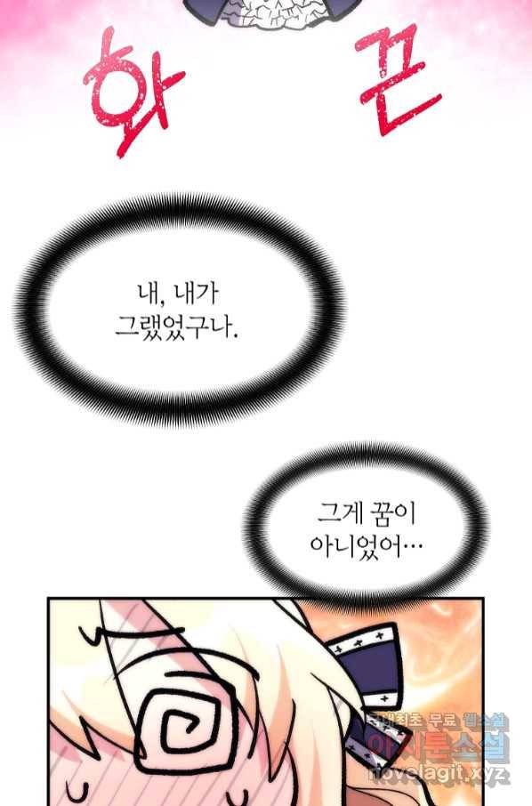 미친 왕녀 레니아 31화 65